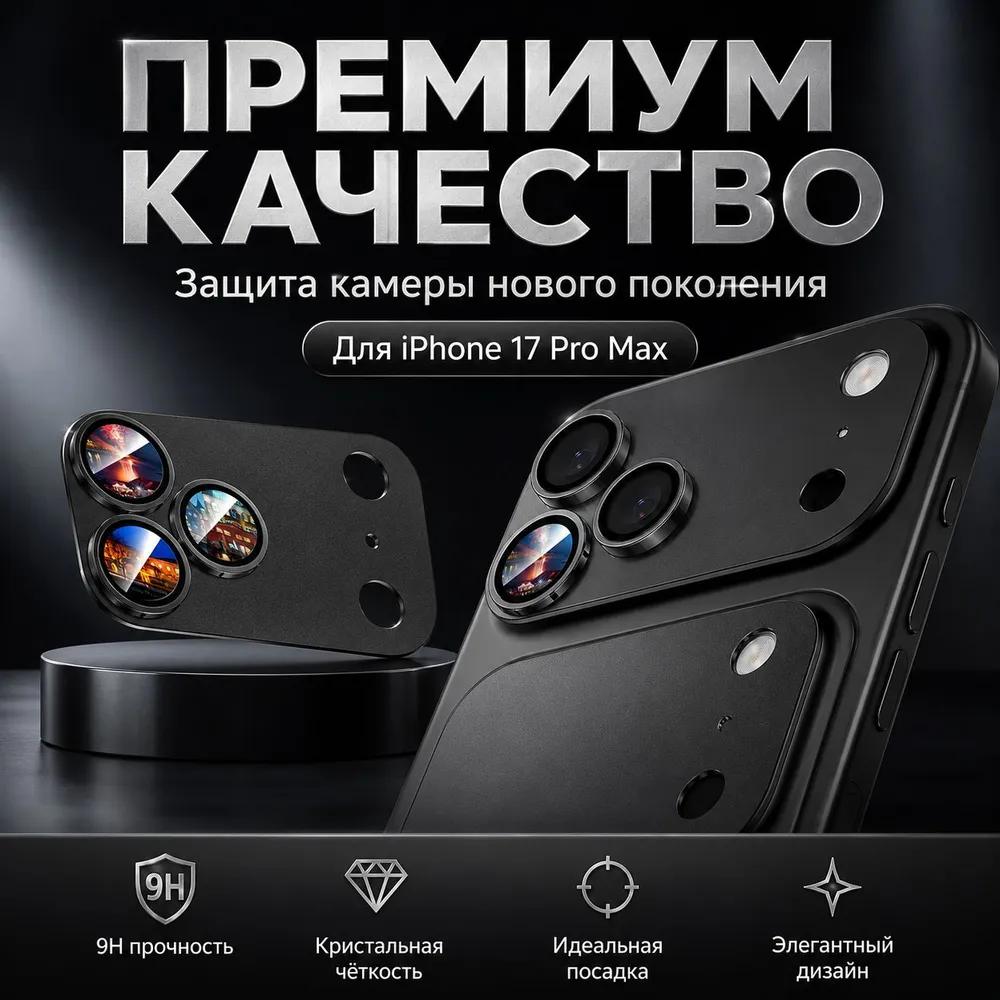 Tempered Glass Slim Metal Screen Protector for iPhone 18 Pro Max Camera Lens