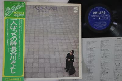 LP Пластинка KIYOSHI HASEGAWA - Hitoribotchi No Uta FX6002 PHILIPS 1975 Япония Оби Японская Поп/Рок Б/У