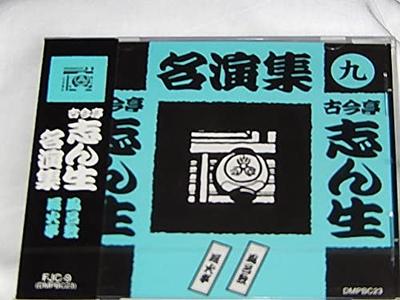CD KOKONTEI SHINSHO - Kokontei Shinsho Meienshu(9) Япония ОбиЯпонская комедия/Устное слово Б/У