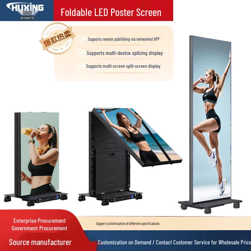Huxing P2.5-I Foldable 70-inch LED Poster Display CN plug (adapter included)