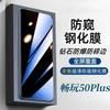 Honor Play 50 Plus Anti-Peeping Tempered Film