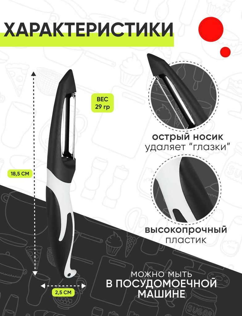 Овощечистка Kitome для фруктов и овощей