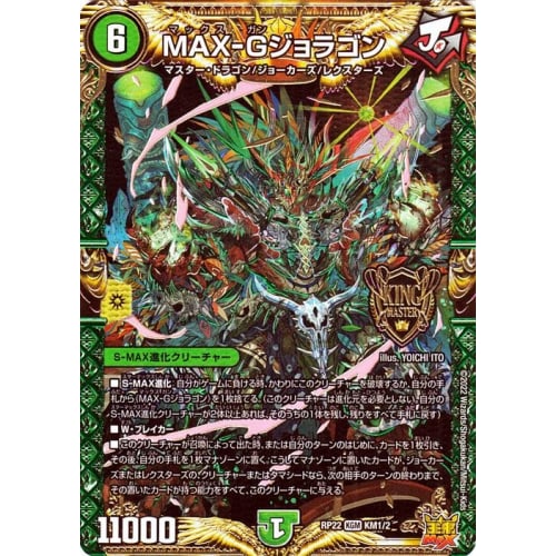 Duel Masters MAX-G Joragon (King Master Card) Trump Card! Master CRYMAX!! Climax (DMRP22) | Duel Masters King MAX S-MAX Evolution Creature