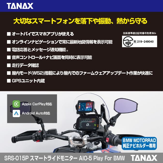 TANAX Мотоциклетный умный монитор для легкого AIO-5 BMW, Без видеорегистратора, Установка, SRS-015P