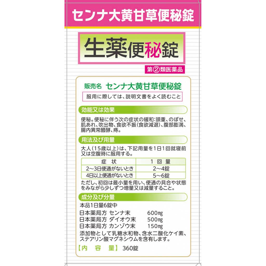 Mountain Senna, Rhubarb, Licorice Constipation Tablets 360 Tablets Herbal Medicine & Kampo Efficacy: Constipation. Relief of the Following Symptoms As