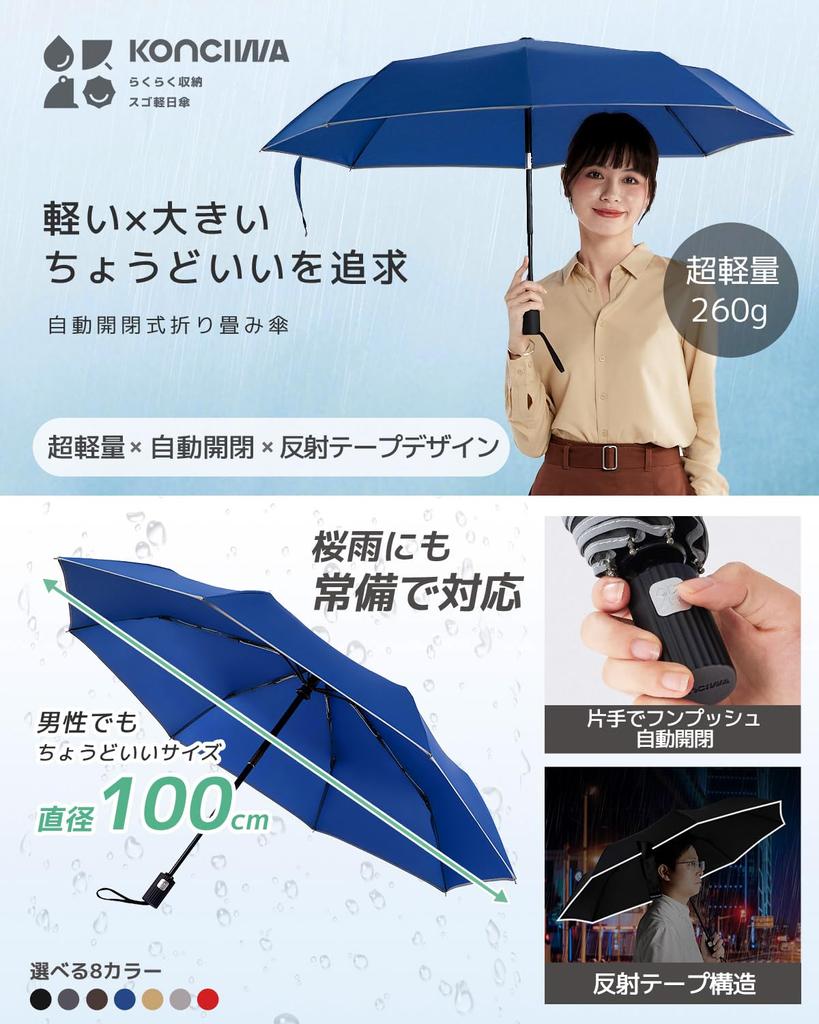 Konciwa Folding Automatic 8 Folding One Automatic Folding One Water Quick Strong Wind Easy To Carry Umbrella, 260g, Lightweight, Open/Close, Ribs,