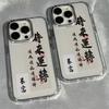 Применимый чехол для мобильного телефона Apple iPhone 11 pingg11 разбогатей 1x мягкий край 11/11promax/11pro