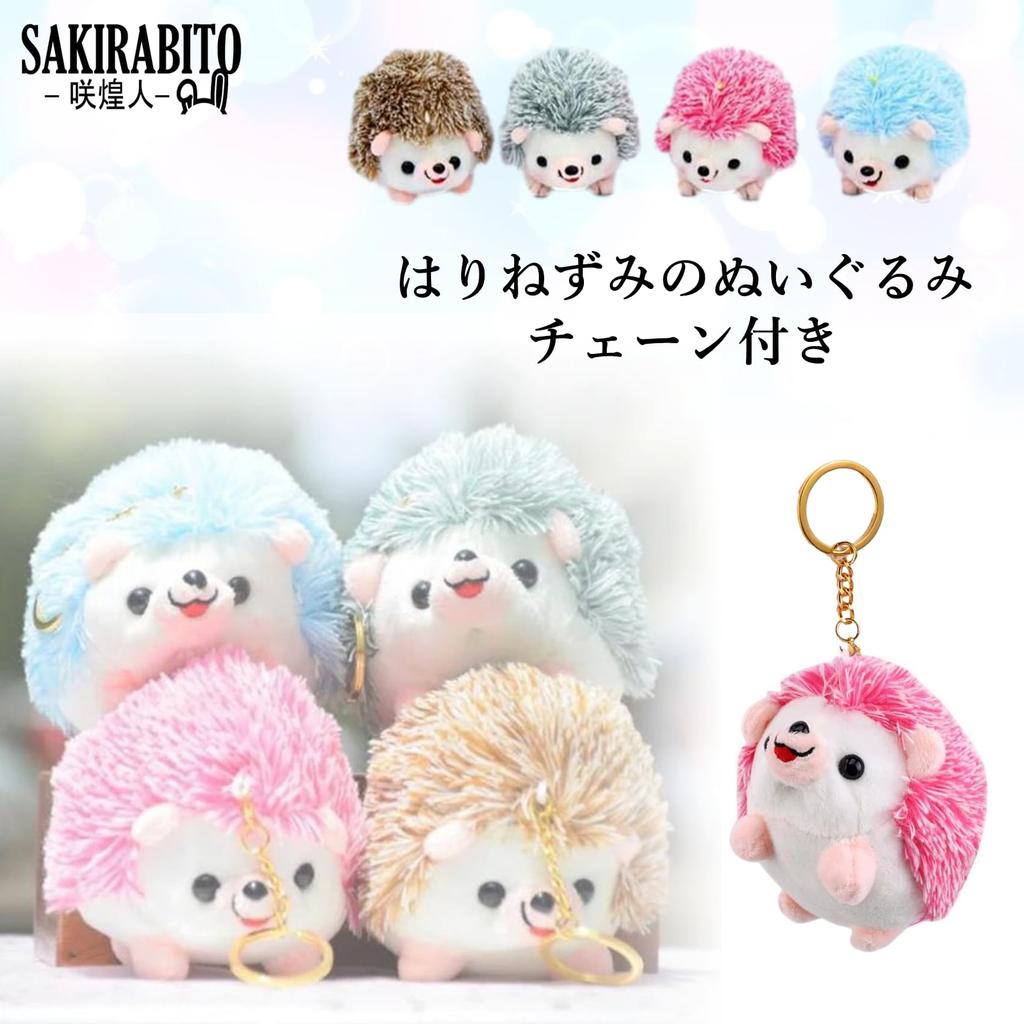 Игрушка плюшевая ёжик SAKIRABITO с цепочкой (коричневый)