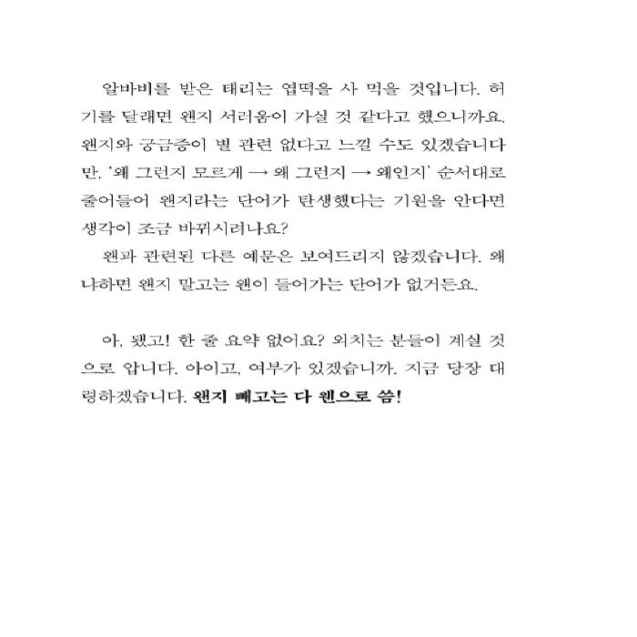 A Minimal Spelling Guide For Adults These Days Korean Vocabulary Book