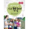 Basic Korean For Languageplus Exchange Students