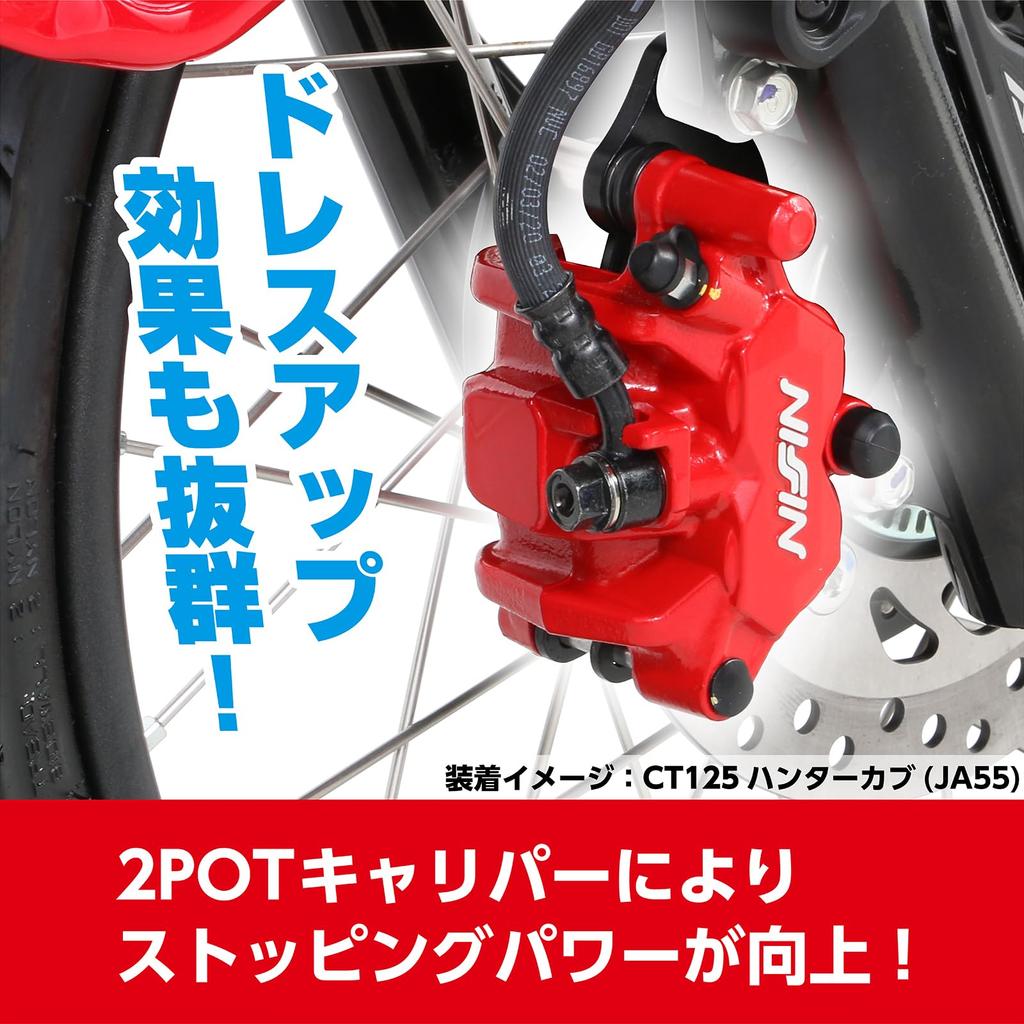 Суппорт Kitaco 2-поршневой в сборе (красный) CT125 Hunter Cab (Я55/Я65), Гром (JC61/75) 500-0100320