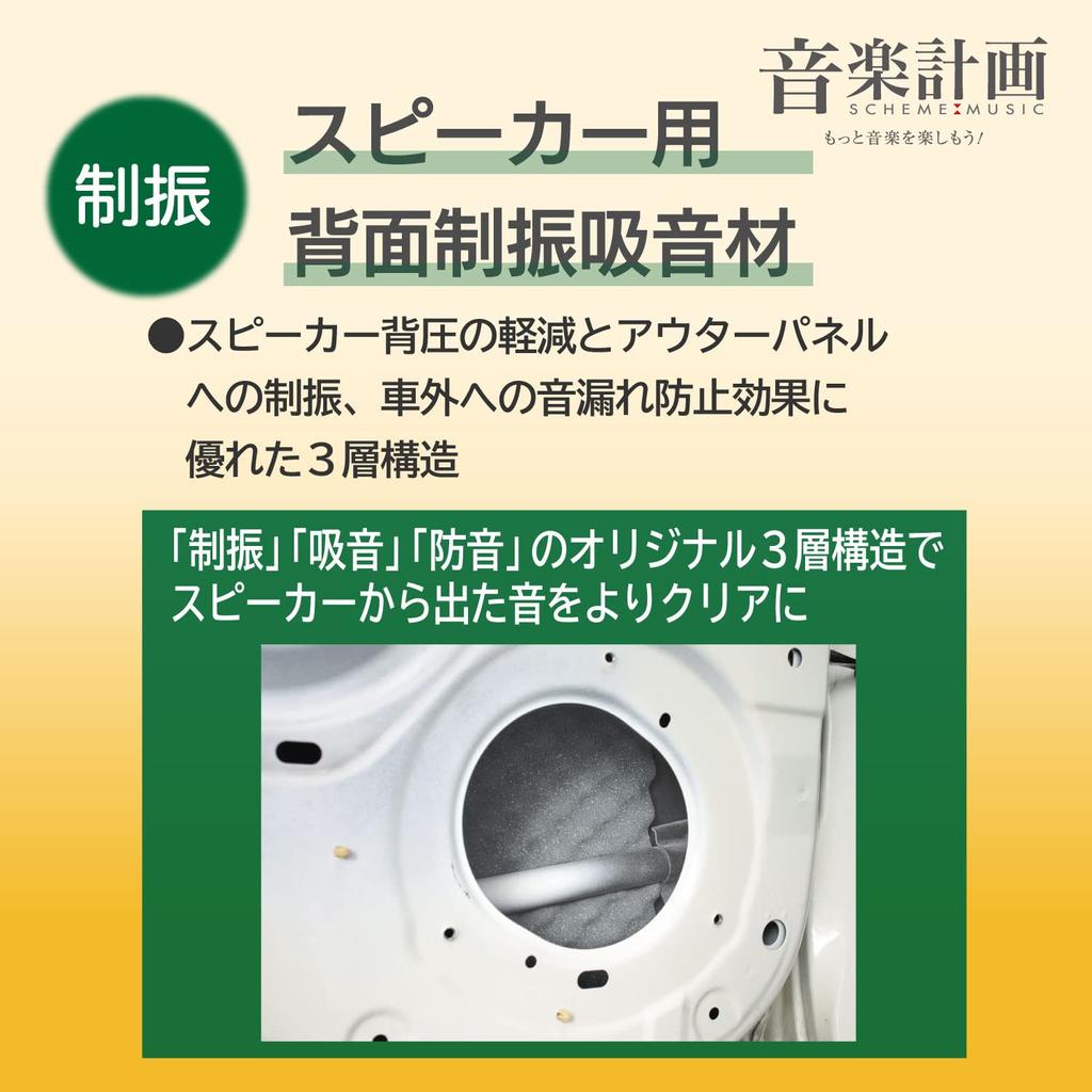 Amon Music Plan Комплект для шумоподавления, окружающий динамик, легкая модель 4800, усиленный демпфирующий материал, подкладка, пилинговый комплект [Эксклюзив на Amazon.co.jp] +