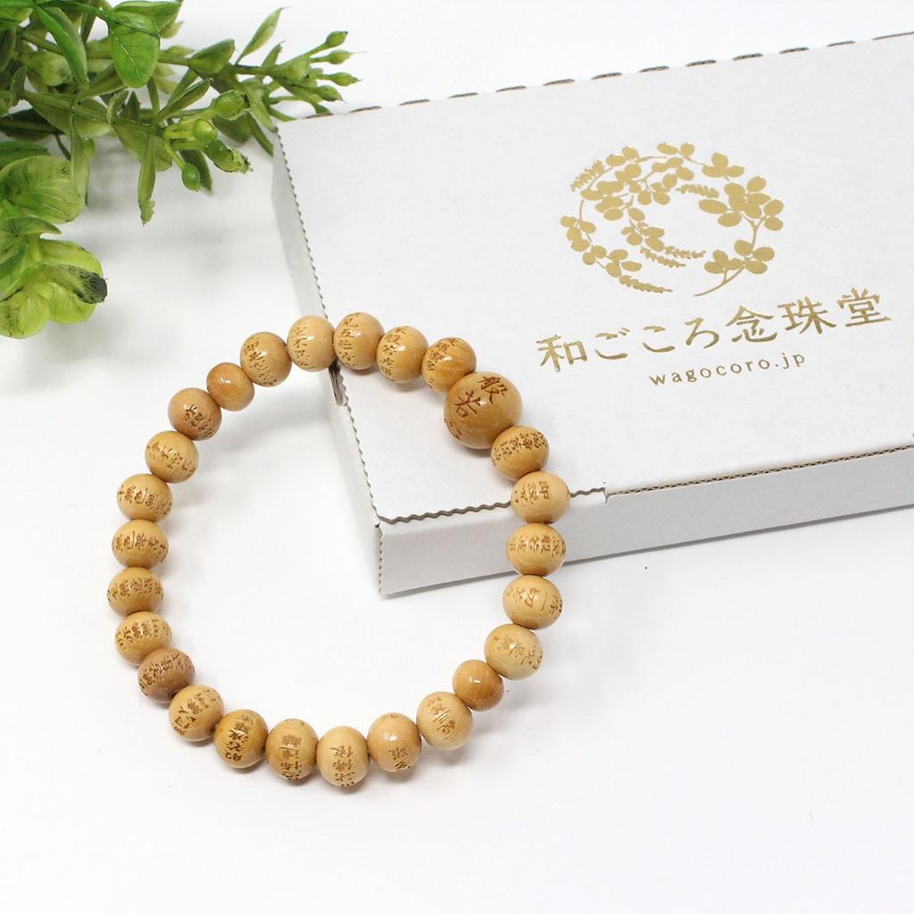 Wagokoro Nenjudo Heart Sutra Carved Boxwood 8mm Prayer Beads Bracelet with Free Rubber Replacement