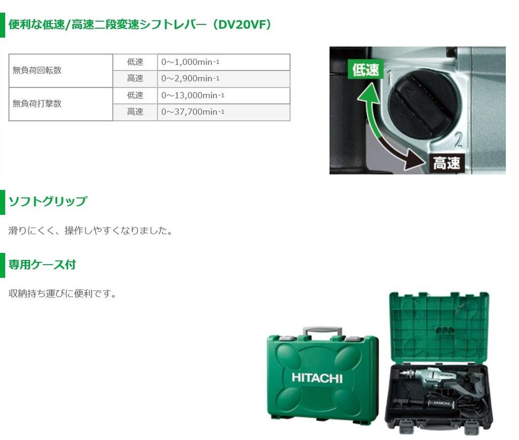 Вибрационная дрель HiKOKI для бетона 20 мм, деревообработки 40 мм, AC100V 820 Вт, рычаг переключения передач DV20VF, двухскоростная