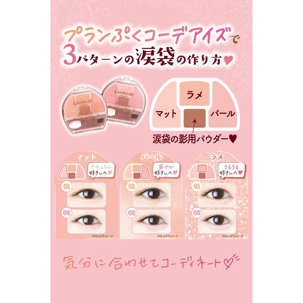 CANMAKE Тени для век Plump Eye Code 1,4 г [Все 5 оттенков] Тени для век с эффектом «мешков под глазами» Коралловые тени