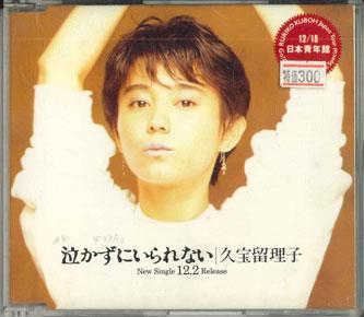 CD RURIKO KUBOH - Nakazuniirarenai QDCB93011 SONY MUSIC Japan Японская поп/рок Музыка Б/у