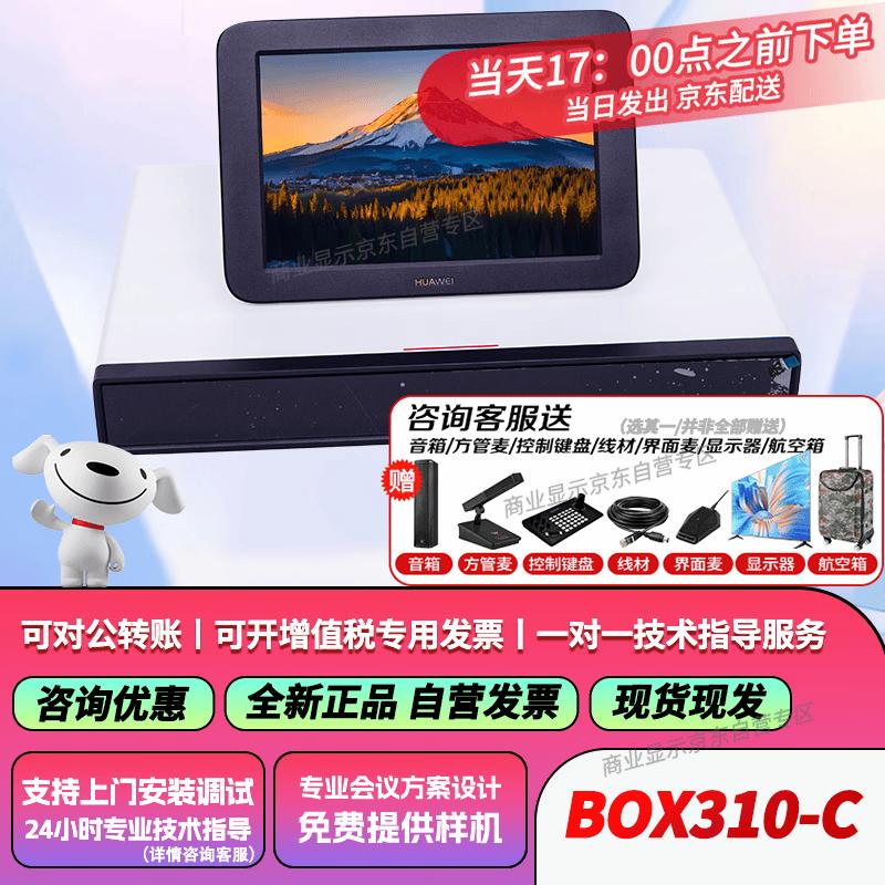 Huawei Терминал для видеоконференцсвязи серии Box (Китайская версия)
