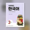I Love Korean 3 Korean Text Book Short Term Korean Training Book