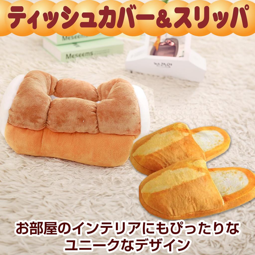 Famimueno Tissue Cover Case, Slippers and Bread Look-Alike, Cute and Fun Decor (Brown & White, Medium Slippers + Tissue Case)