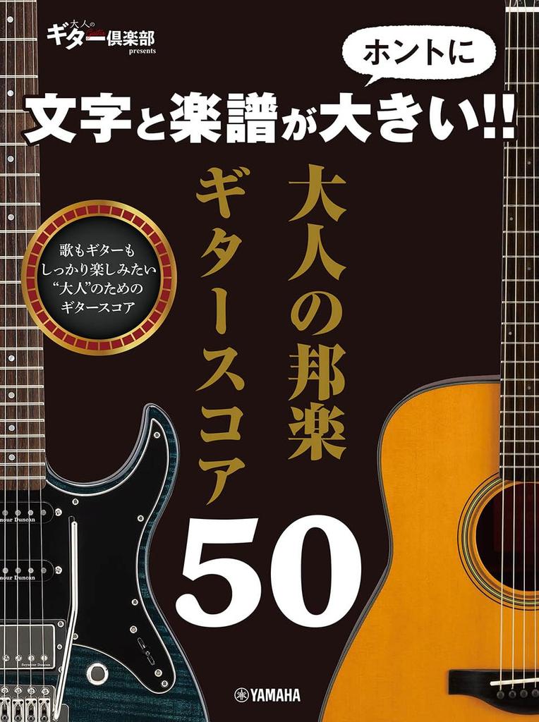 The Text and Music Score Are Really Japanese Music Guitar Scores for Adults 50 Big! !