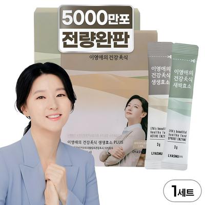 Youngae Lee's Healthy Gourmet Raw Enzyme Plus 3 г x 30 пакетиков + Sprout Enzyme Plus 3 г x 30 пакетиков, 90 г, 1 набор