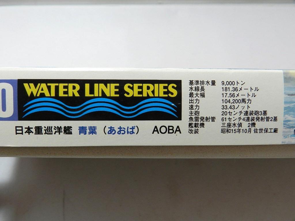 Hasegawa Waterline Series Aoba Heavy Cruiser 1/700 #305
