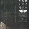 CD VARIOUS - World Music Gala Collection52 Ivory KICC5552 KING Japan World Music Used