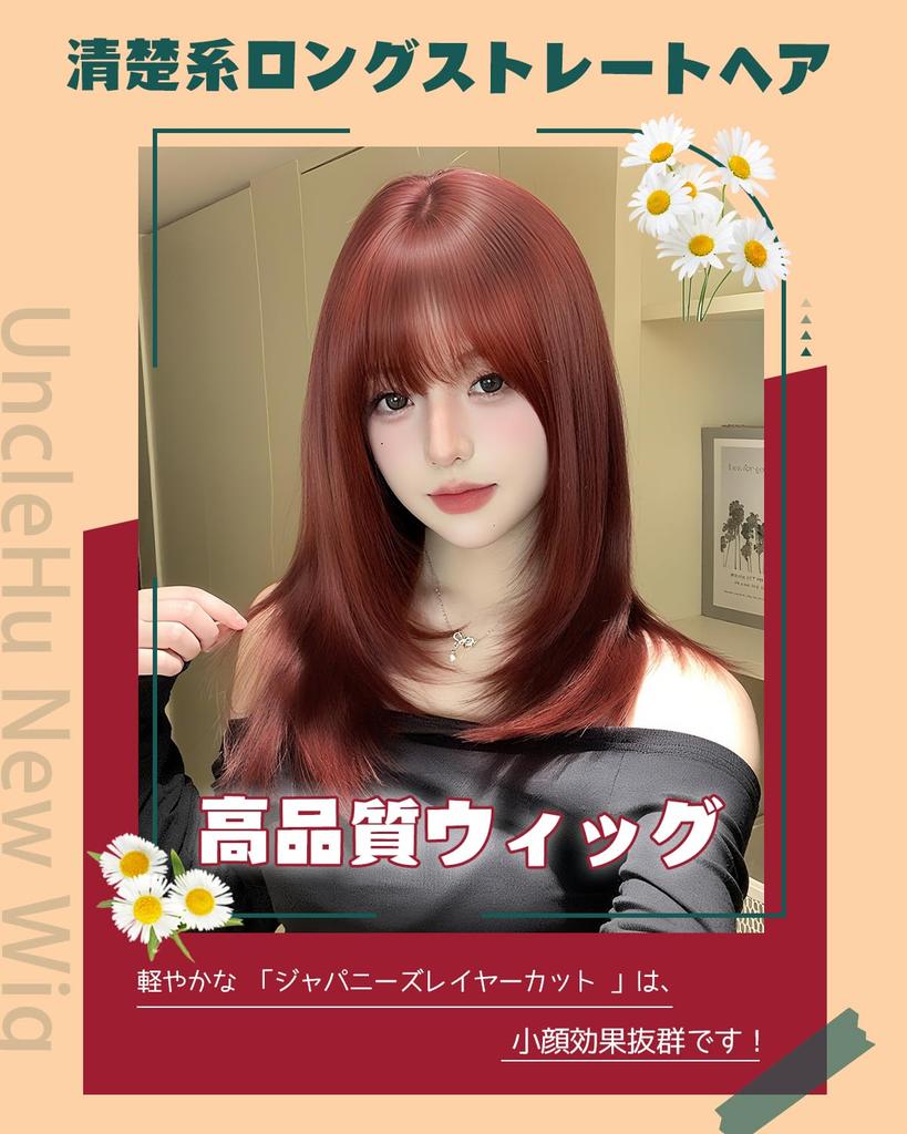 UncleHu Full Neat and Perfect for Everyday Small Net and Comb Included Wig, Long, Semi-Long, Straight, Layered, Wig, Clean, Cosplay, Wear, Women's,