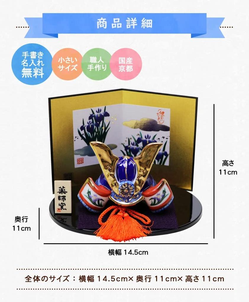 Osaka Choseido May Festival Helmet Compact Mini with Name Engraving and Wooden Plaque 15cm Success Standard Edition Doll, Ornament, Ceramic, (Shipped