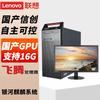 Настольный ПК Lenovo Kaitian M740J Xinchuang (Китайская версия)