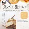 Форма для выпечки хлеба KAI, размер на 1 буханку, прямоугольная, серия Bready SELECT, Сделано в Японии, DL7023