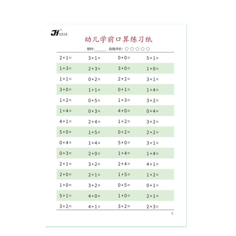 Книга по устному счету Арифметическая тетрадь Сложение Вычитание Быстрый счет Математическая рабочая тетрадь Обучение