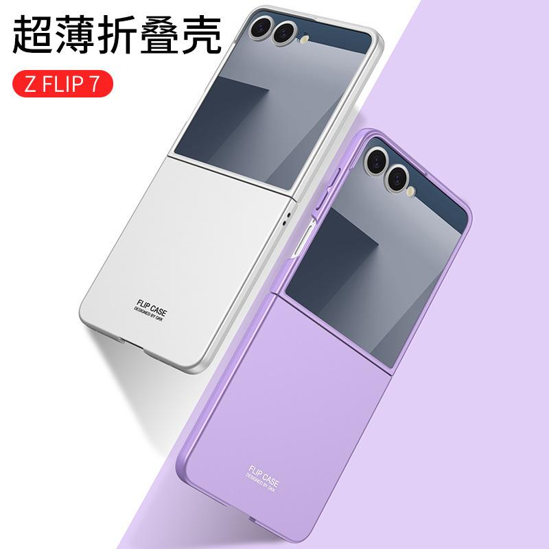 Применимо к чехлу для мобильного телефона Samsung Z flip1 ультратонкая чувствительная к коже оболочка-пленка интегрированный flip1 матовый противоударный чехол