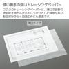 KOKUYO Tracing Paper Thin A4 50 Sheets SE-T149N