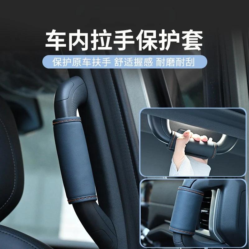 Для Changan DEEPAL G318 Специальная кожаная защитная накладка на ручку салона автомобиля Устойчивая к царапинам Модифицированный аксессуар для интерьера автомобиля