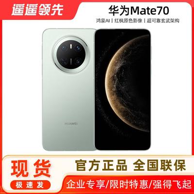 Huawei Mate 70 (Китайская версия)