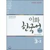 Epress Ewha Korean Reference 3 2 English Version