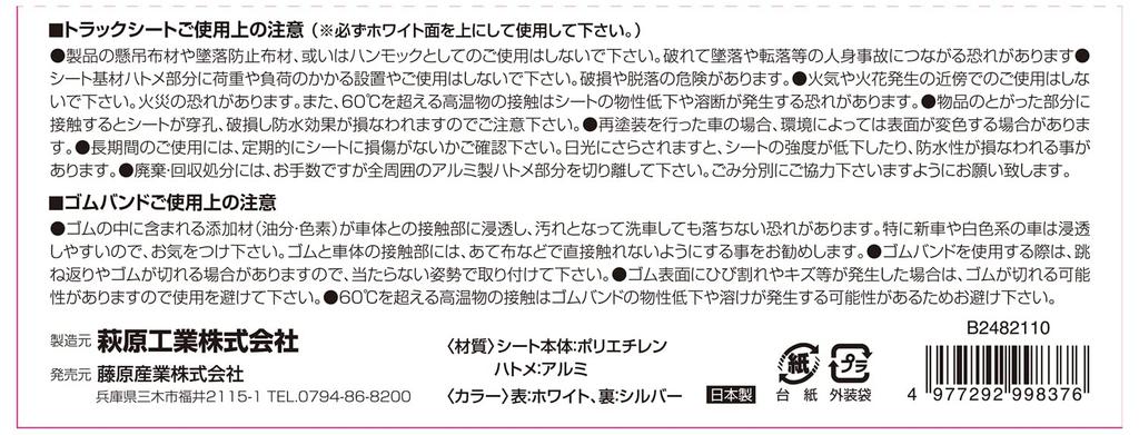 СК11 (СК11) Сиденье для легкого грузовика NEO Super Cool White 174 x 215 см предотвращает падение багажа SKSM-K1821