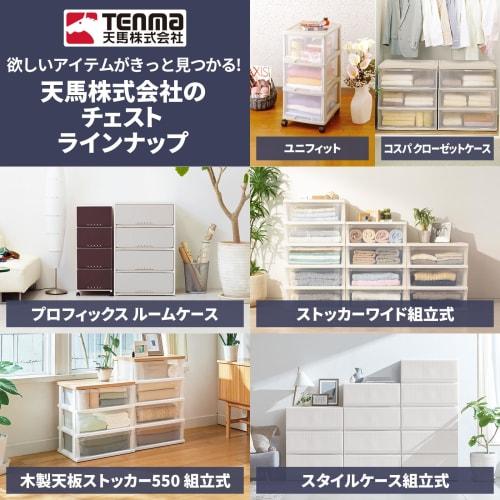 Tenma (Tenma) Large Storage Case for Clothing, Made in Japan, Closet Storage Case with Casters, Clear Case with See-Through Drawers, Assembly Required