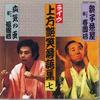 CD KATSURA HARUDANJI - Kamigata Enshou Rakugo Shu(7) COCF13247 COLUMBIA Japan Japanese Comedy/Spoken Word Used