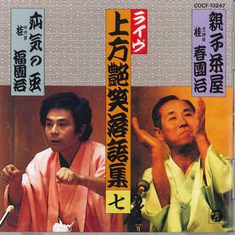 CD KATSURA HARUDANJI - Kamigata Enshou Rakugo Shu(7) COCF13247 COLUMBIA Japan Japanese Comedy/Spoken Word Used