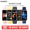 Huawei Band 9 NFC (Китайская версия)