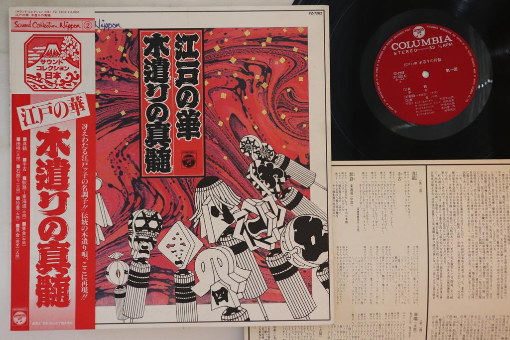 LP Record VARIOUS - Edo No Hanakiyari No Shinzui FZ7202 COLUMBIA 1978 Japan Obi Japanese Enka/Traditional Used