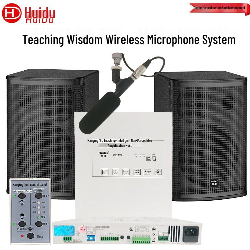 HuiDu DSP Series Non-Inductive Sound Amplification System Set (CN version)