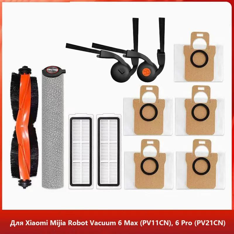 15 шт.. Робот-пылесос Xiaomi Mijia 6 Pro (PV21CN), 6 Макс (PV11CN), 6 (PV32CN), Большая емкость 3 л, 4-слойный композитный материал, прочный