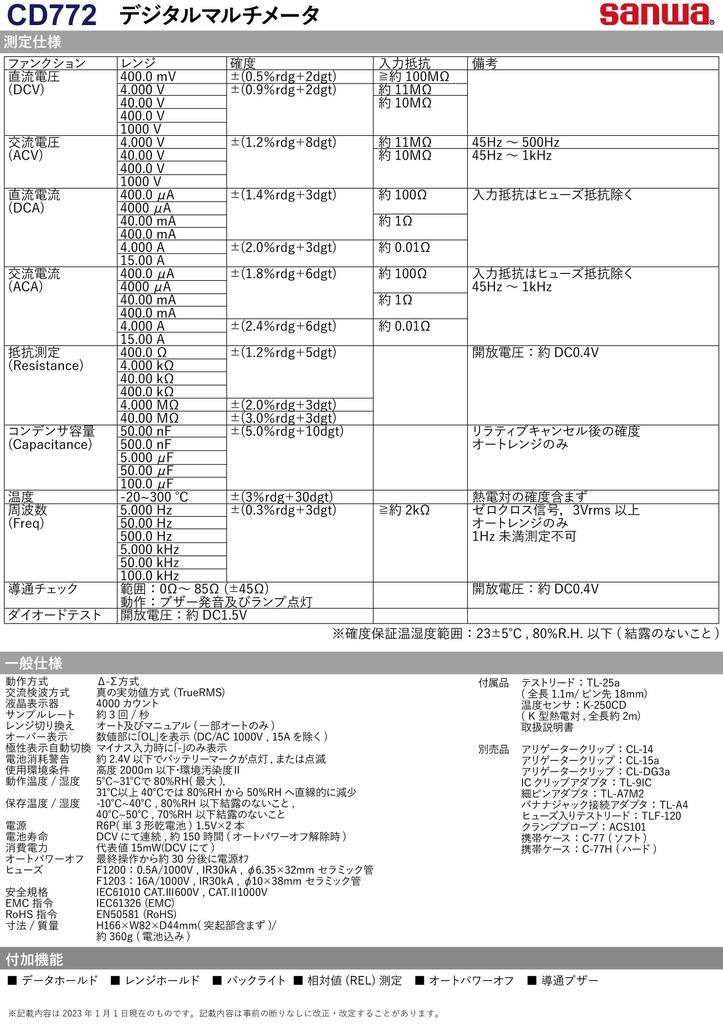 Sanwa Electric Meter SANWA Digital Multimeter CD772