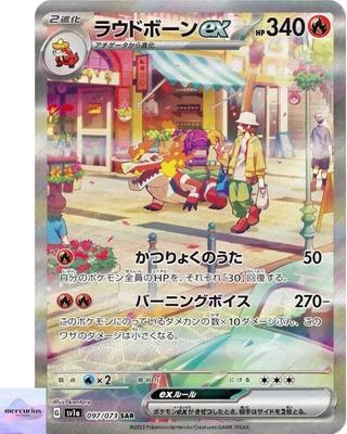 Skeledirge ex SAR 097/073 sv1a Triplet Beat Карточка Покемон Карточная Игра Японский NM