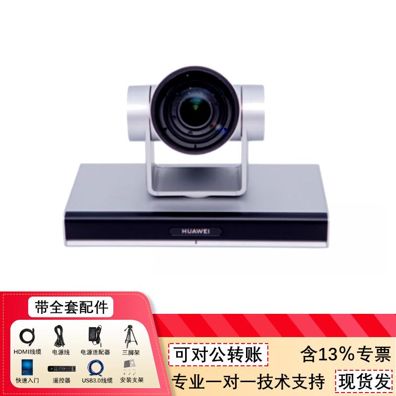 Huawei Video Conferencing Solutions & Accessories (CN version)