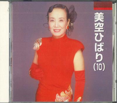 CD ХИБАРИ МИССОРА - Honnin Kasyou Misora Hibari 10 KCD1056 COLUMBIA Япония Оби Японский Поп/Рок Б/У