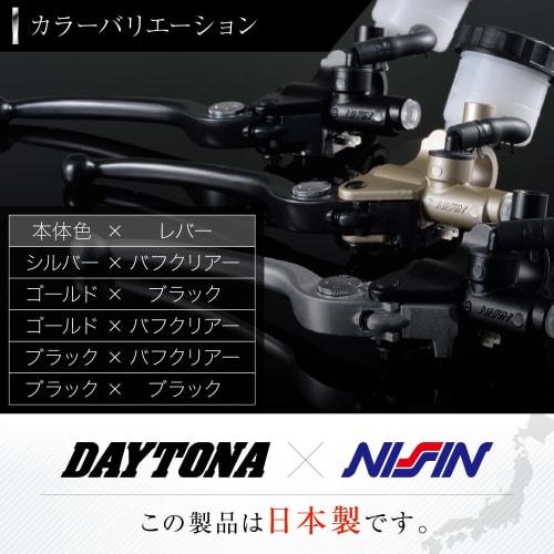 Daytona NISSIN Motorcycle Brake Master Cylinder Horizontal 14mm Black Body/Buff Clear Lever 61740